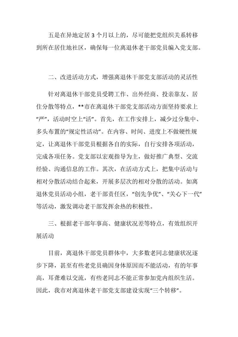 离退休党支部建设经验总结.doc_第2页