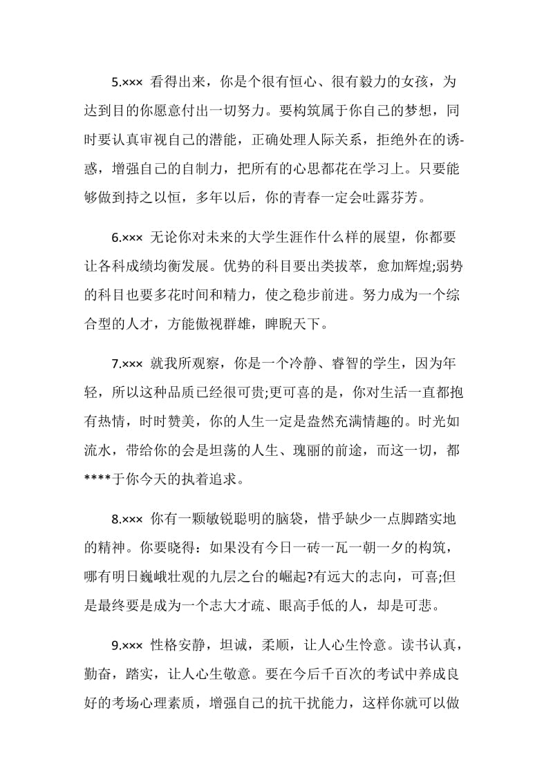 老师评语大全.doc_第2页