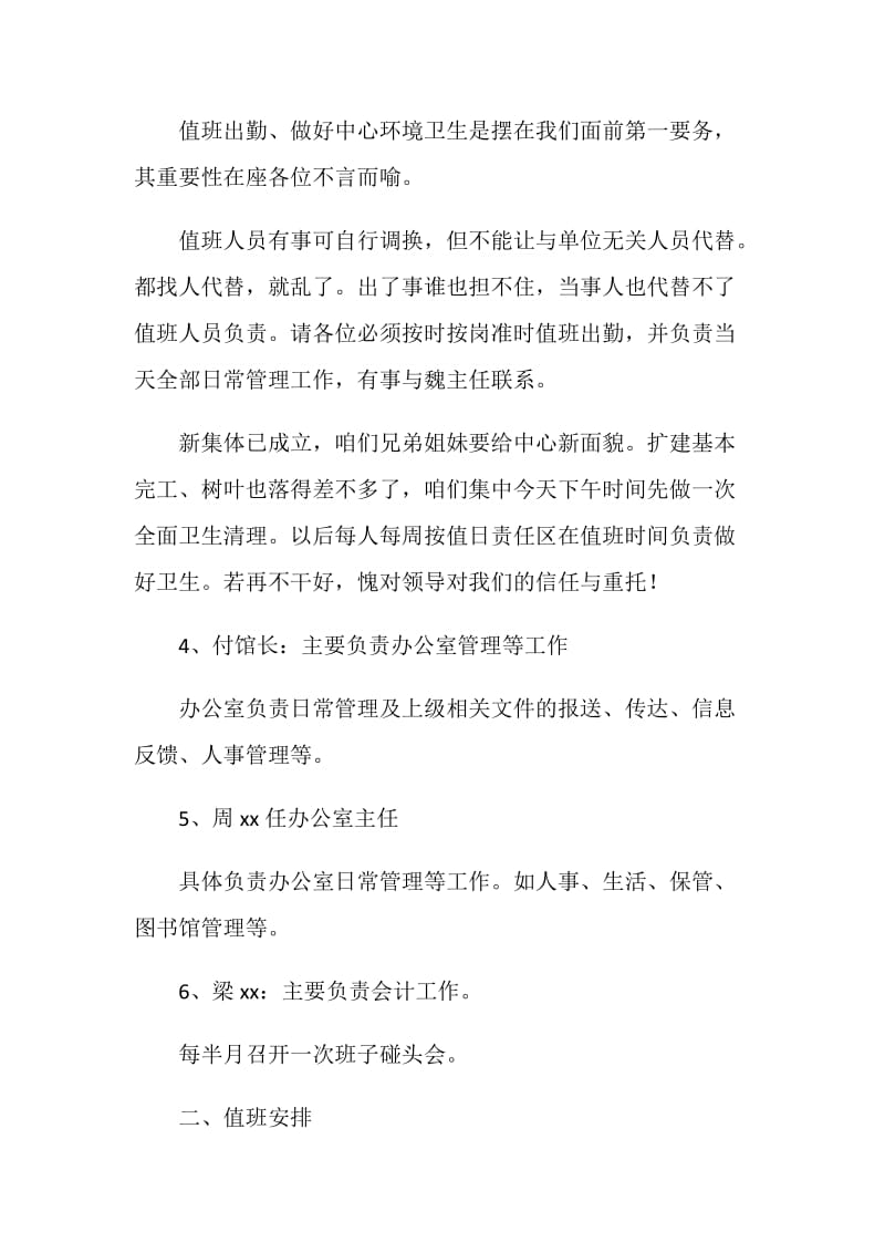 文化活动中心新人员分工及值班等情况方案.doc_第2页