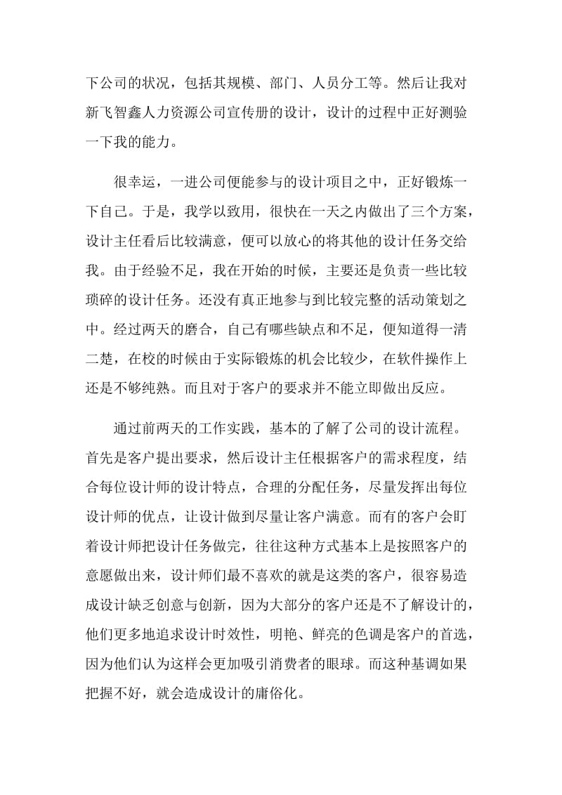 艺术系学生广告公司实习报告.doc_第2页