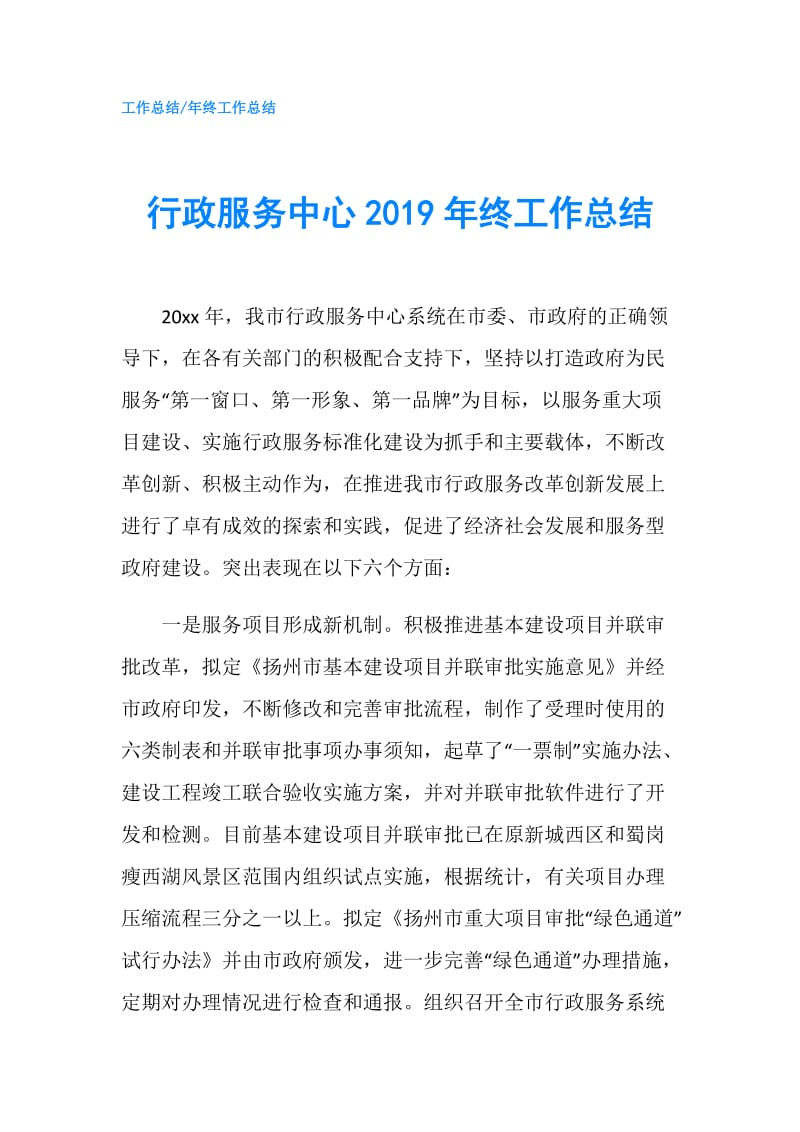 行政服务中心2019年终工作总结.doc_第1页