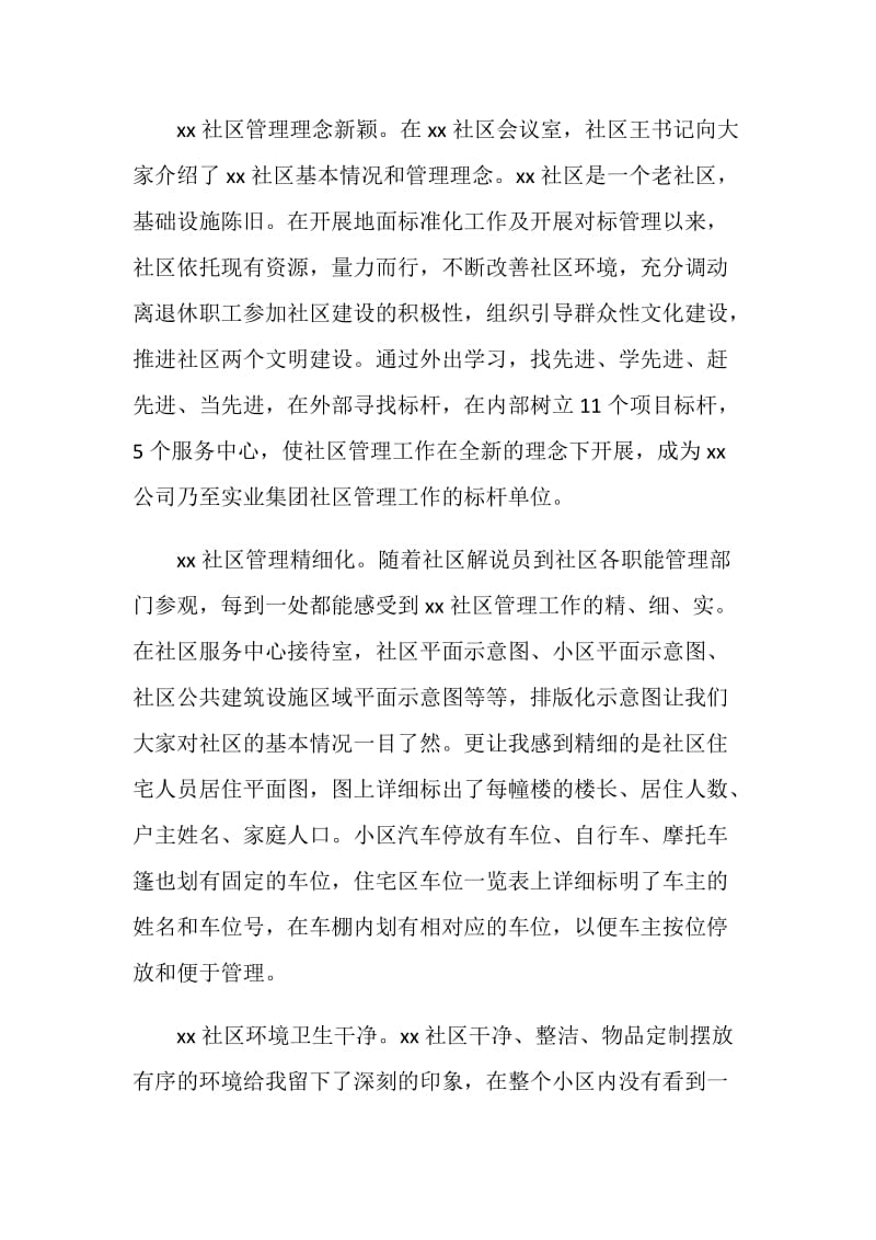 社区管理工作参观学习心得.doc_第2页