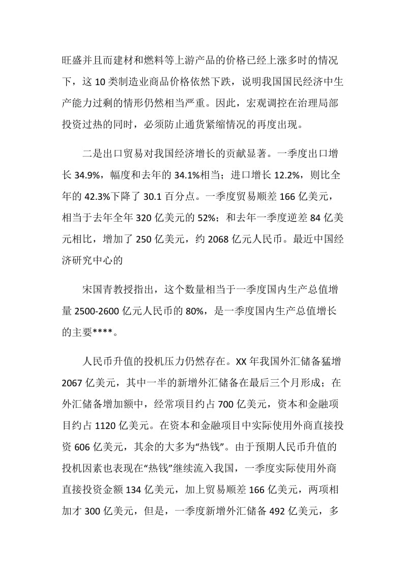 第一季度我国宏观经济分析和建议.doc_第2页