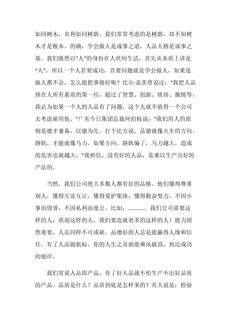 董事长年终发言稿.doc_第2页