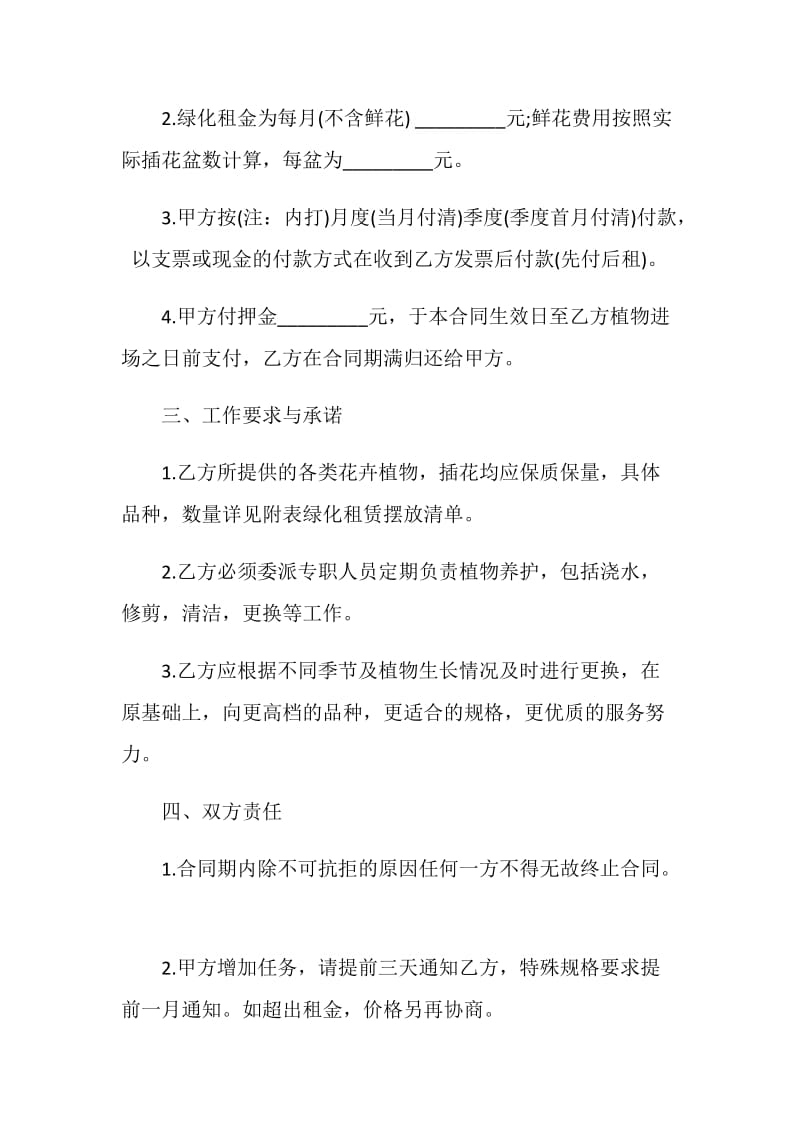 绿化合同4篇.doc_第2页