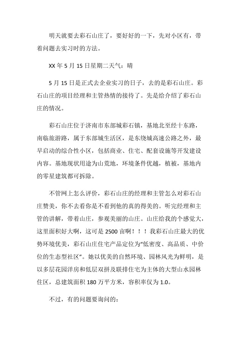 策划实习日记2篇.doc_第2页