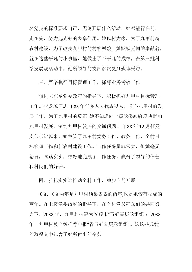 村支部书记优秀党员事迹材料.doc_第2页