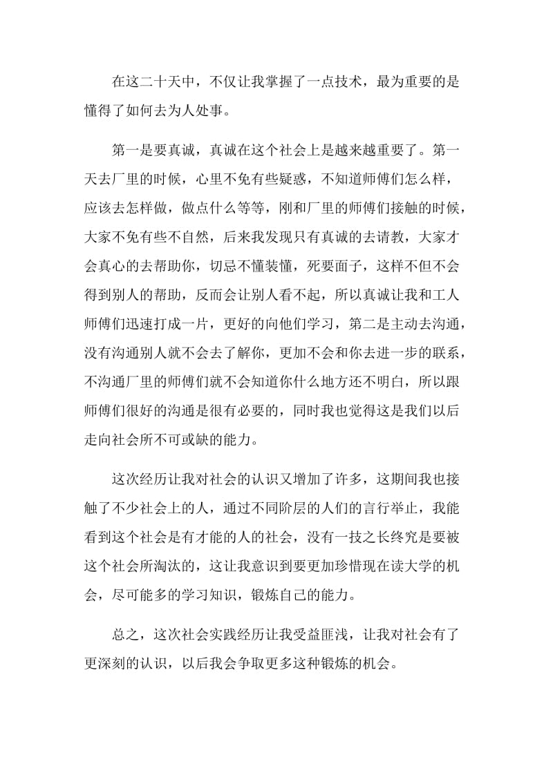 暑期社会实践报告 汽修厂打工.doc_第2页