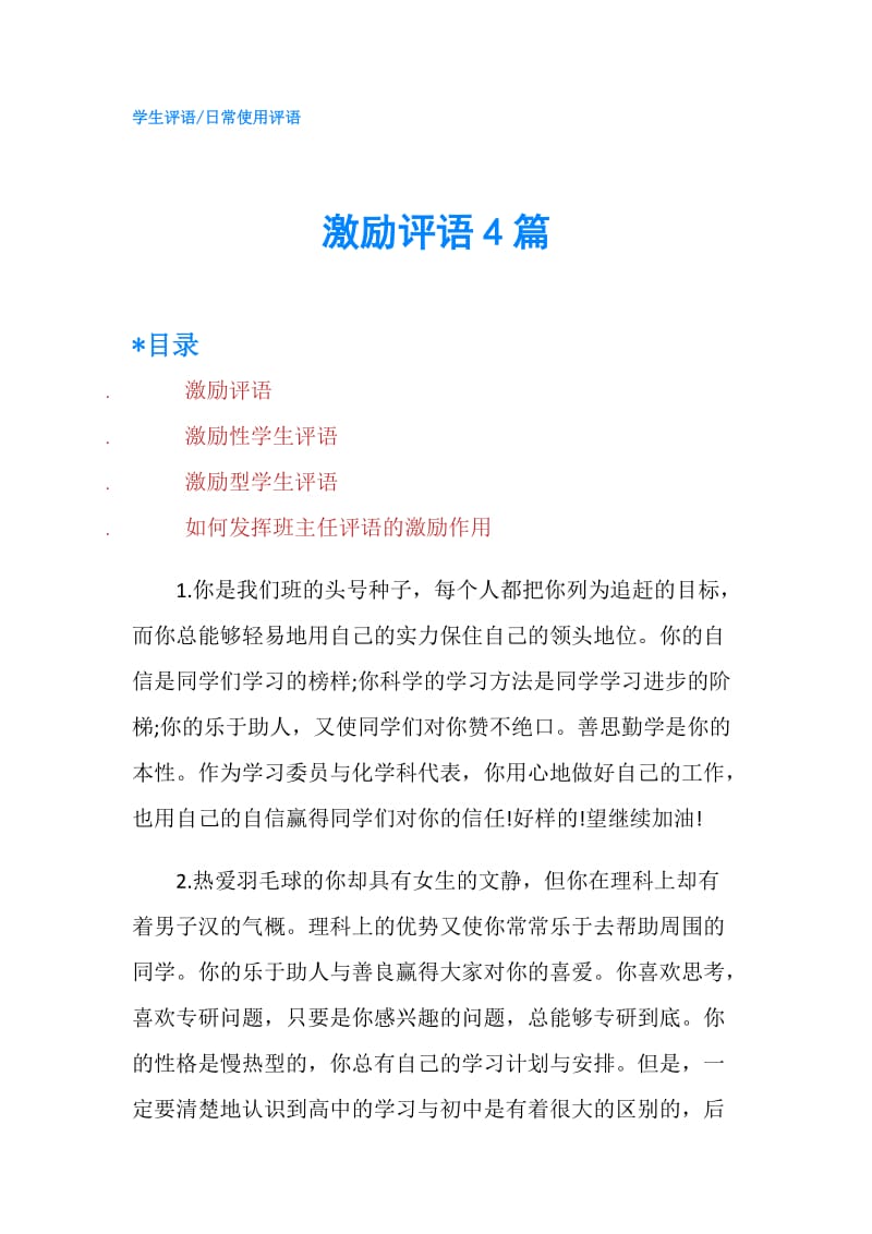 激励评语4篇.doc_第1页