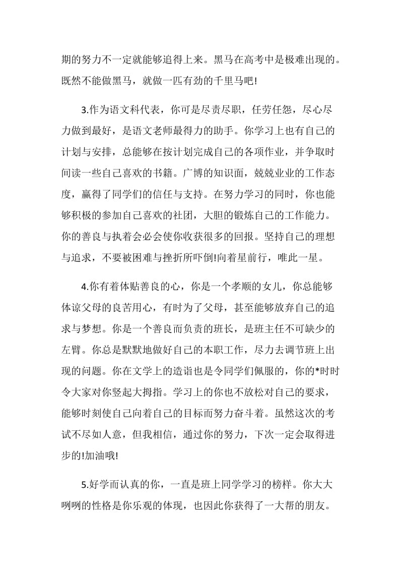 激励评语4篇.doc_第2页