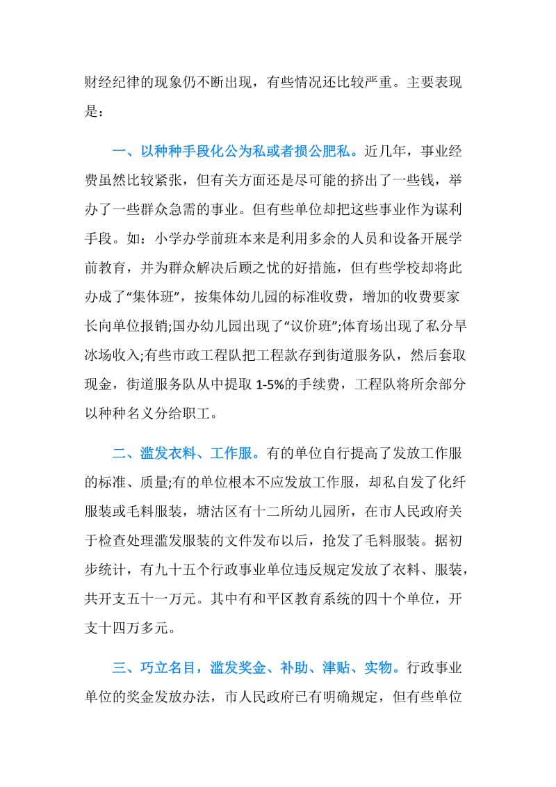 行政事业单位财务自查报告.doc_第2页