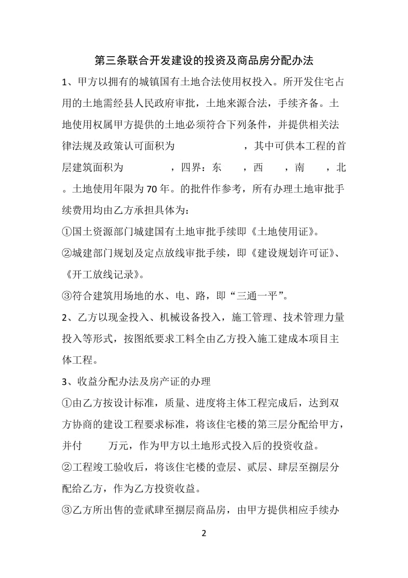 联合建房协议书.docx_第2页