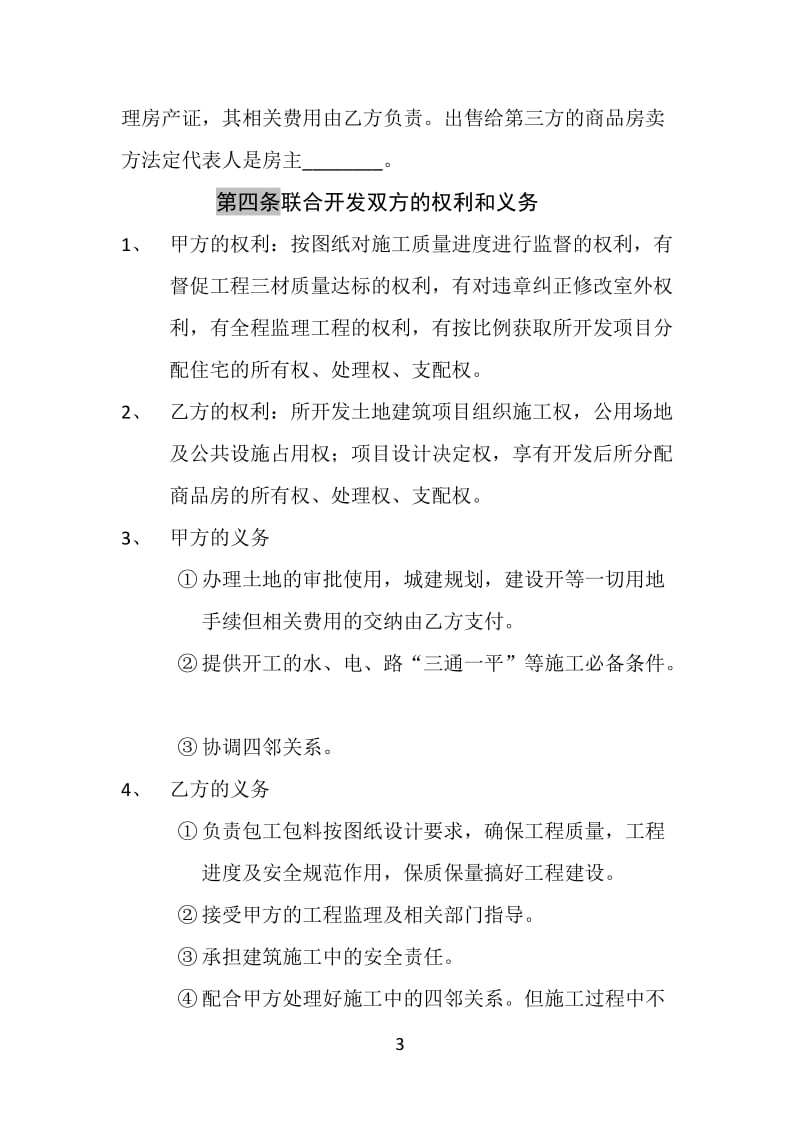 联合建房协议书.docx_第3页