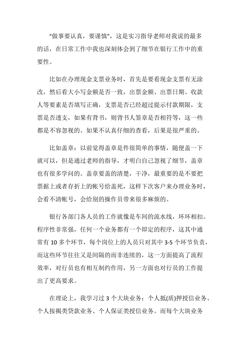 毕业生银行实习心得.doc_第2页