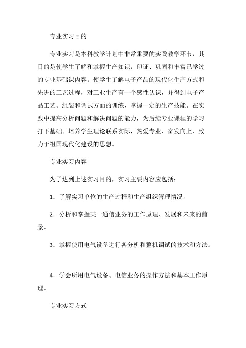 电子信息认知实习报告范文.doc_第2页