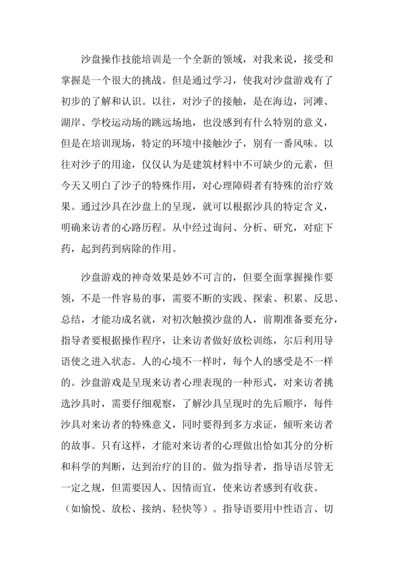 沙盘操作技能培训心得体会.doc_第2页