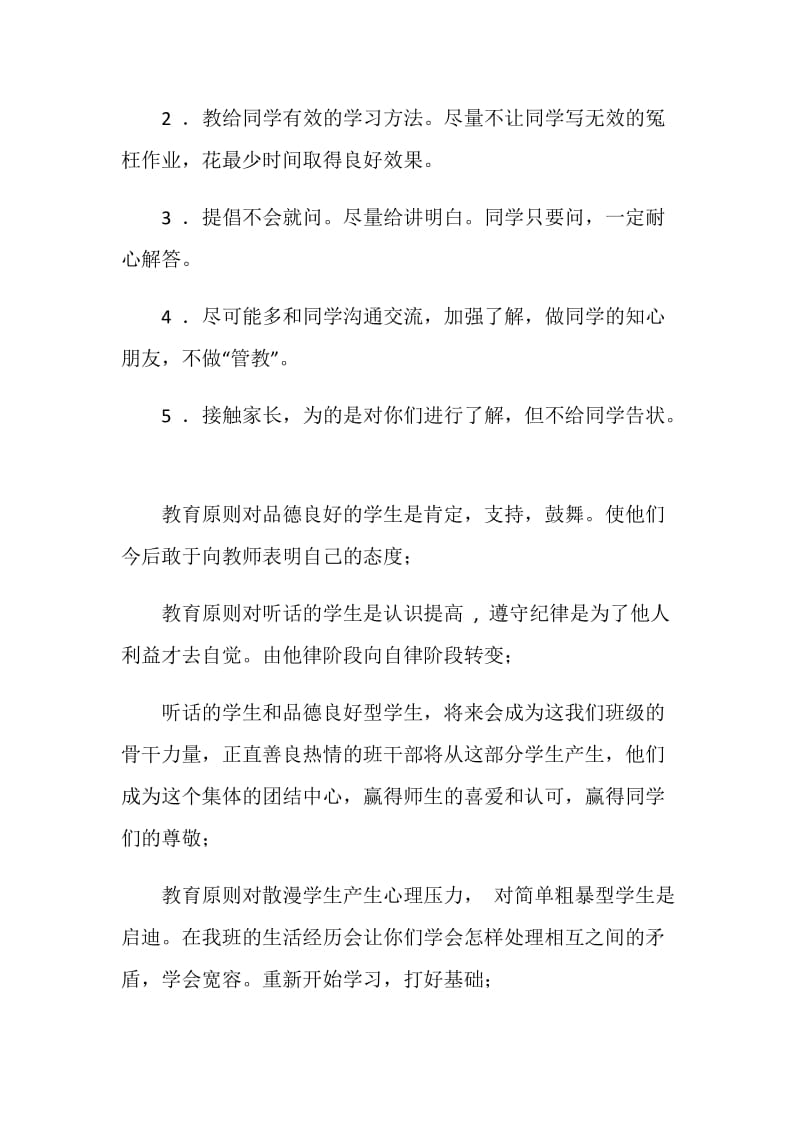 新开学班主任讲话设计.doc_第2页