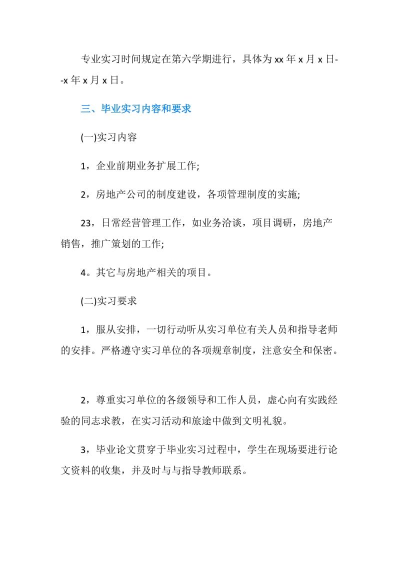 毕业实习目的和基本要求.doc_第2页