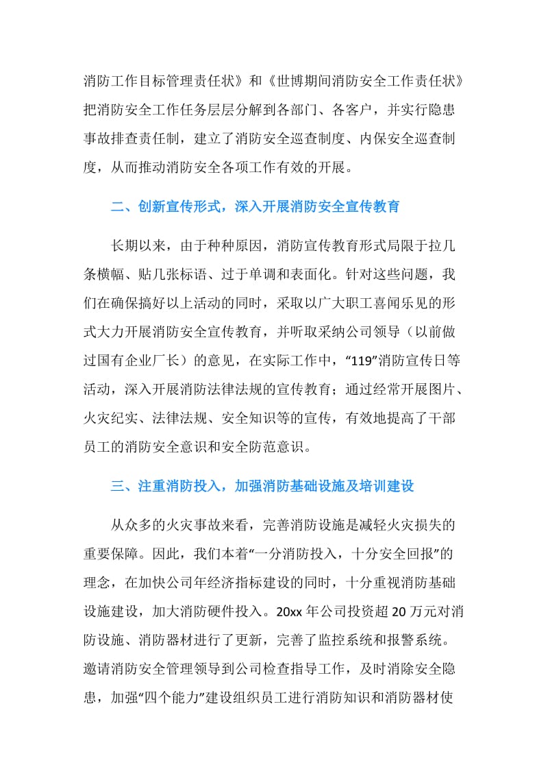 消防员个人的述职述廉报告.doc_第2页