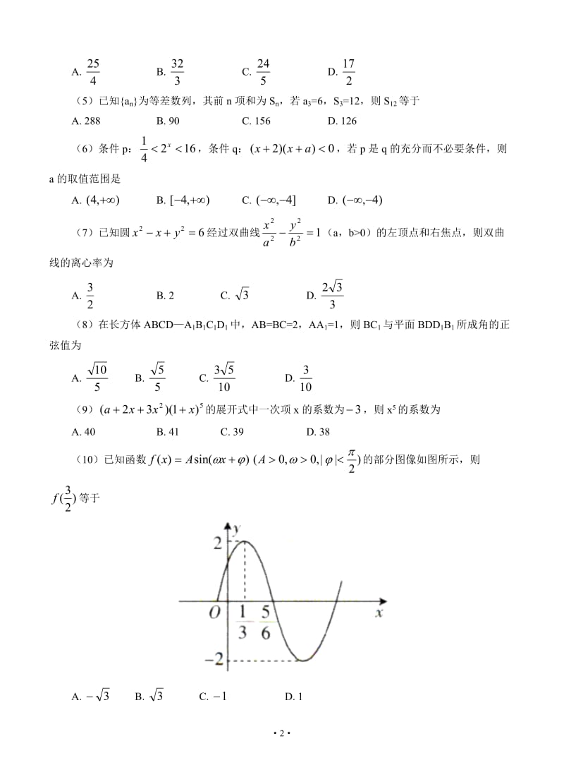 广西桂林市、崇左市、防城港市高三第二次联合模拟考试数学理_第2页