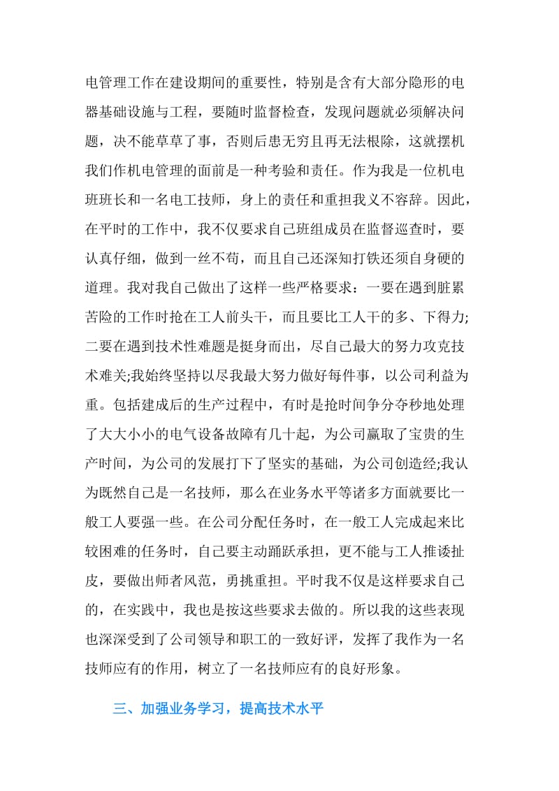 电工技术师个人工作总结.doc_第2页