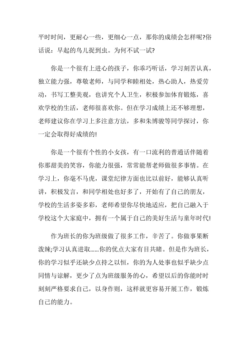 有关初中生假期家长的评语.doc_第2页