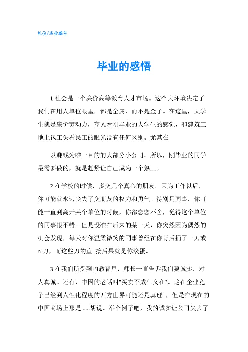 毕业的感悟.doc_第1页