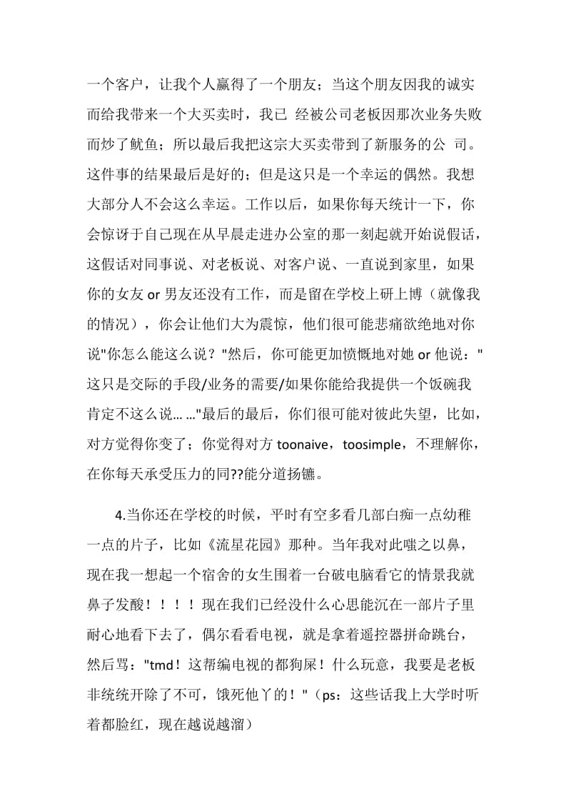 毕业的感悟.doc_第2页