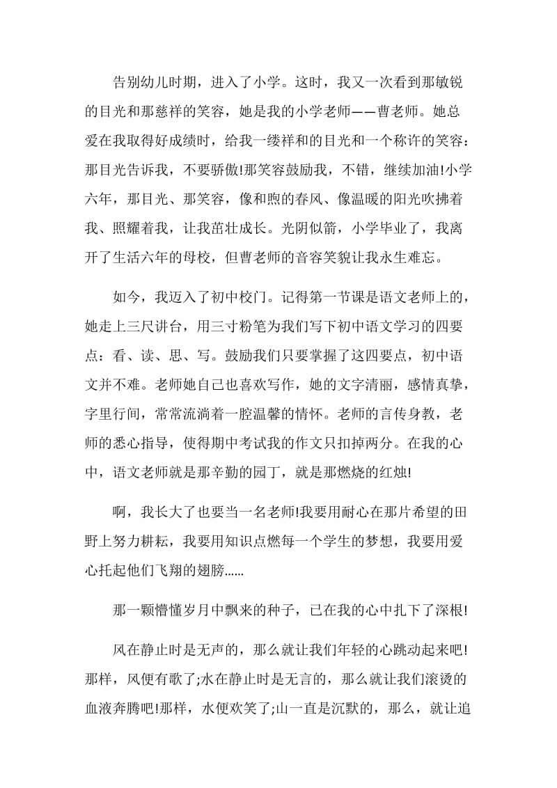 梦想演讲稿：我有一个梦想.doc_第2页