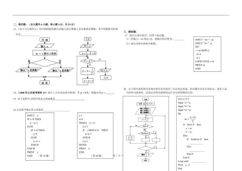 人教版鄂旗二中高二数学必修三《算法初步》单元测试一_第2页