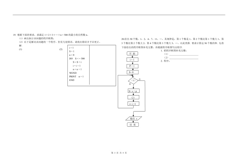 人教版鄂旗二中高二数学必修三《算法初步》单元测试一_第3页