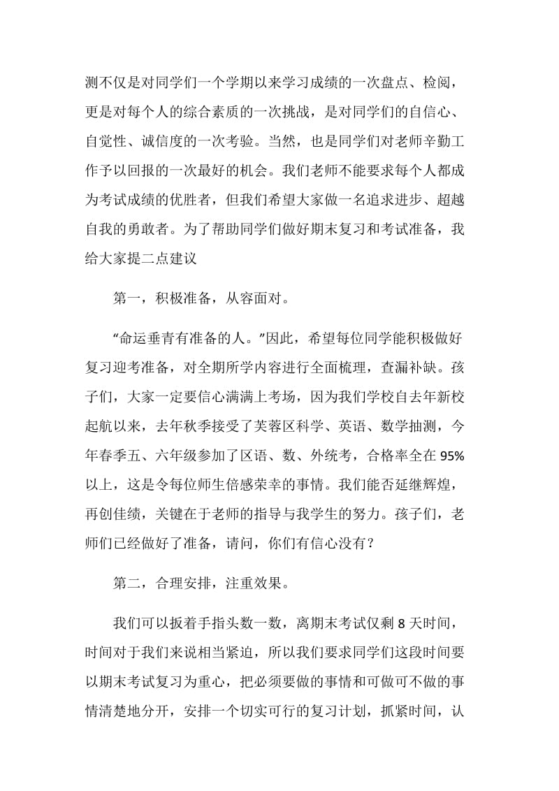 班级文化建设总结及期末考试动员讲话.doc_第2页