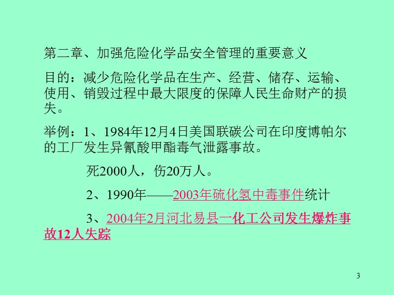 危险化学品安全管理知识ppt课件_第3页