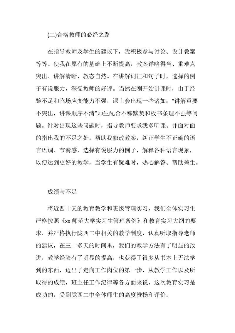 有关中学英语教学实习报告.doc_第2页