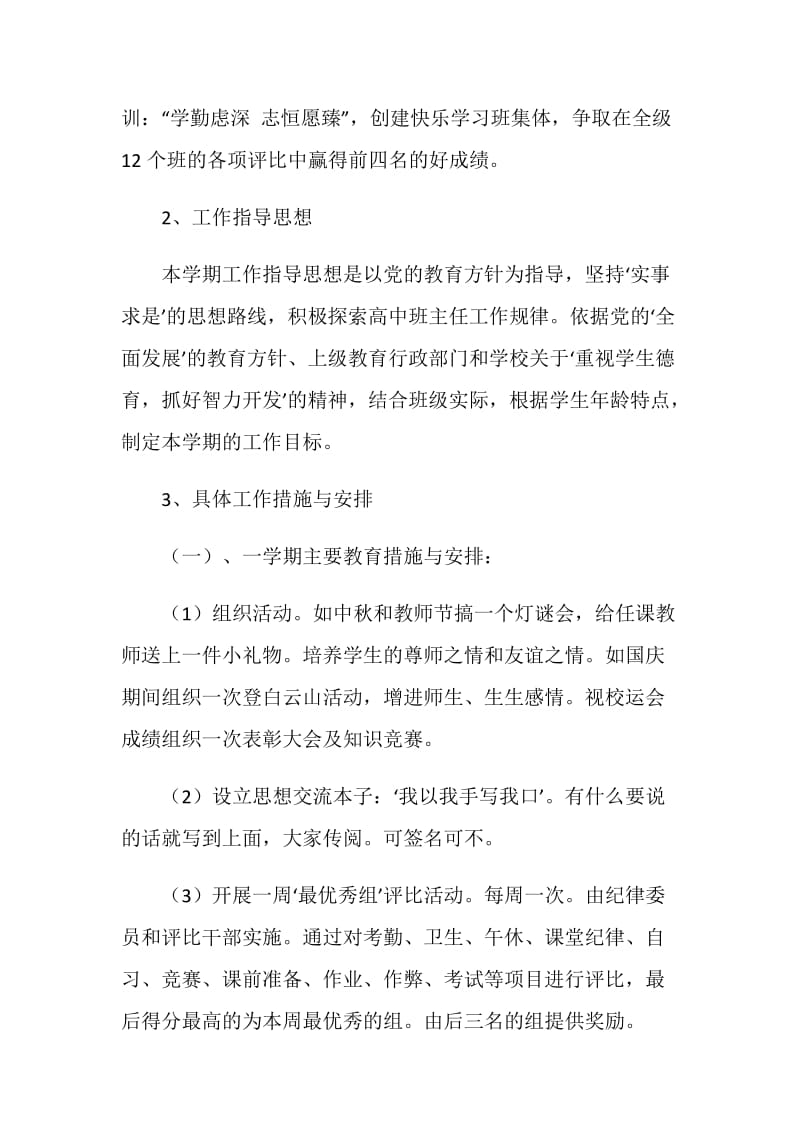 经验丰富的教师班主任工作计划.doc_第2页