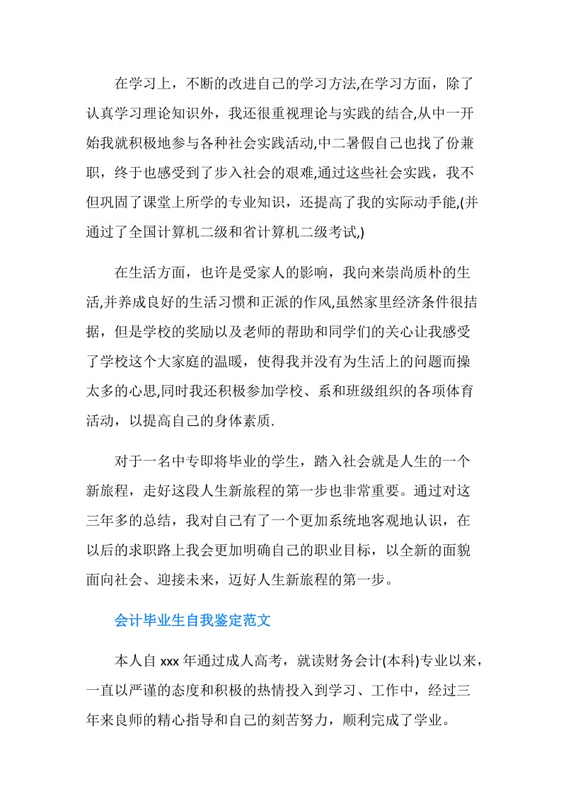 自我鉴定毕业生登记表.doc_第2页