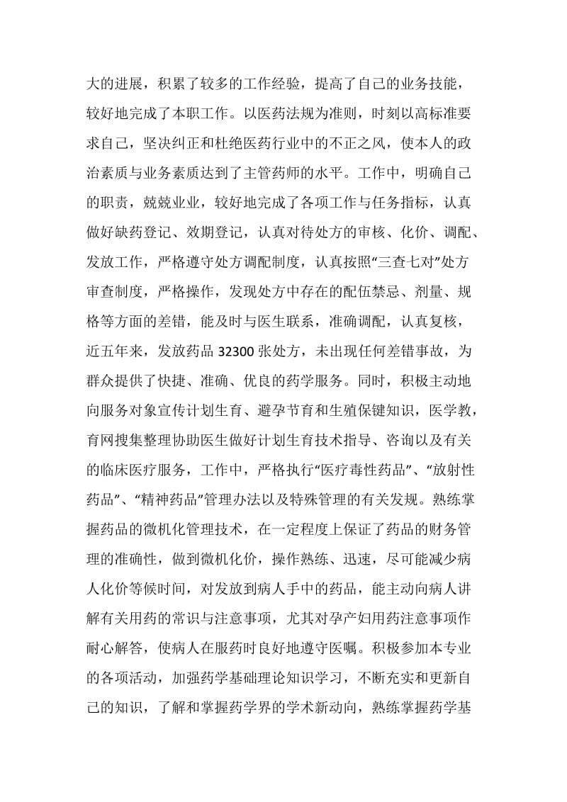 药师年终工作总结范文.doc_第2页