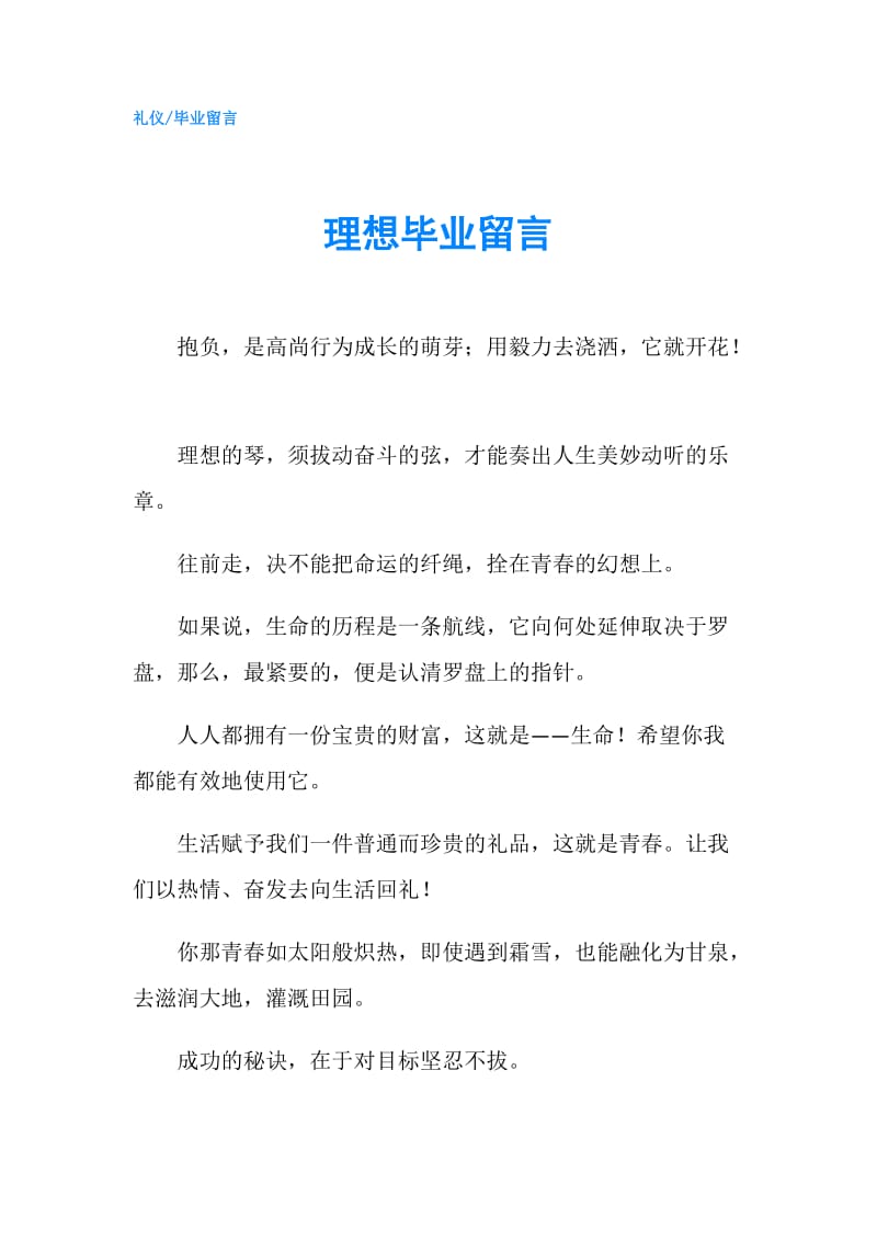 理想毕业留言.doc_第1页