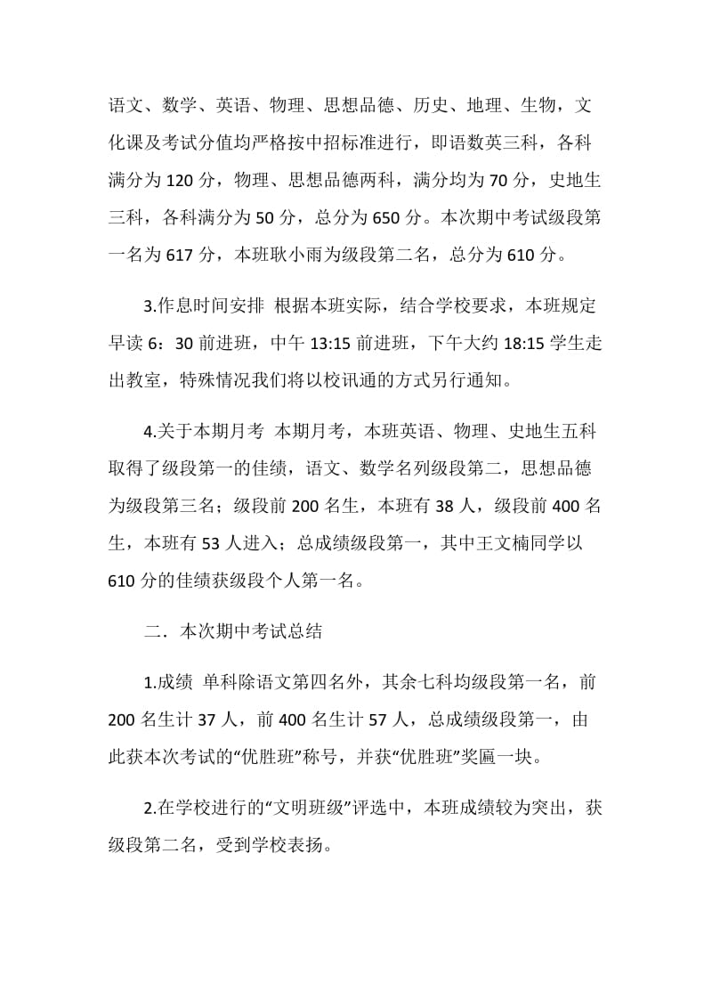 期中考试家长会总结.doc_第2页