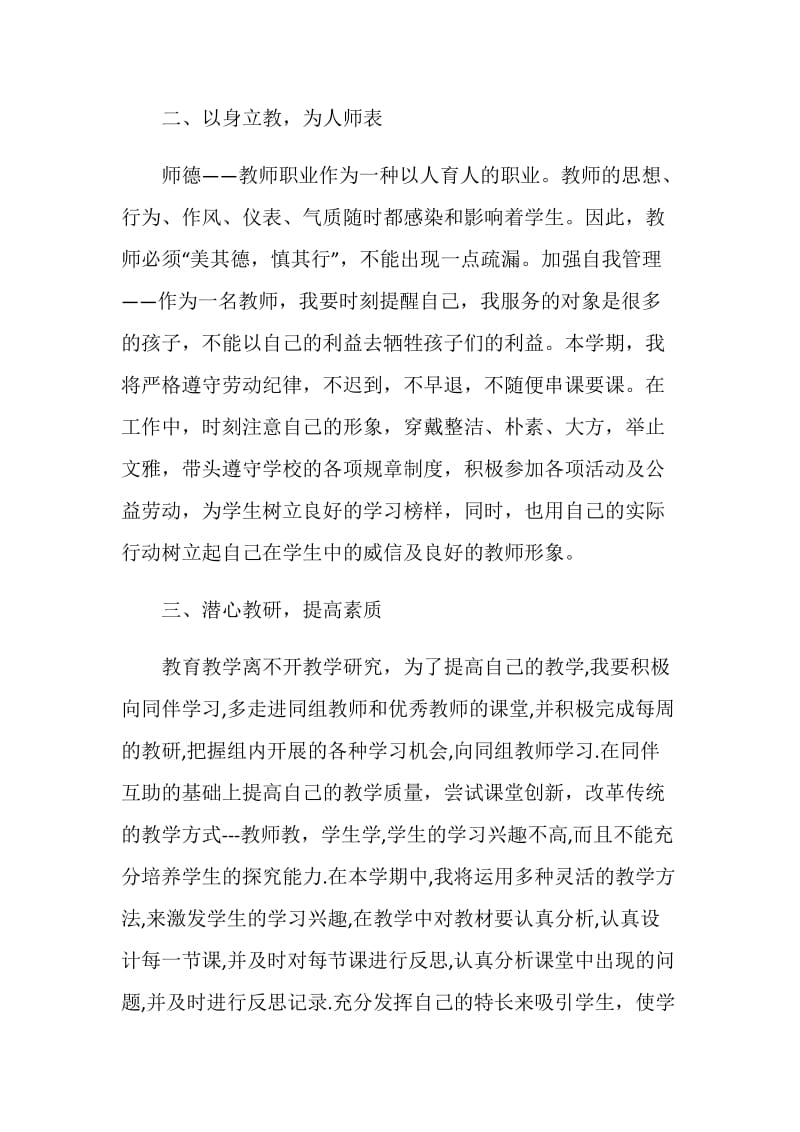 数学教师个人工作计划.doc_第2页