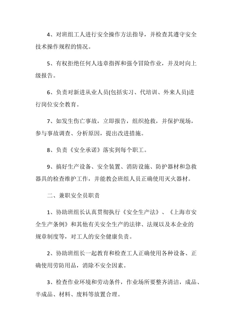 班组安全管理制度.doc_第2页