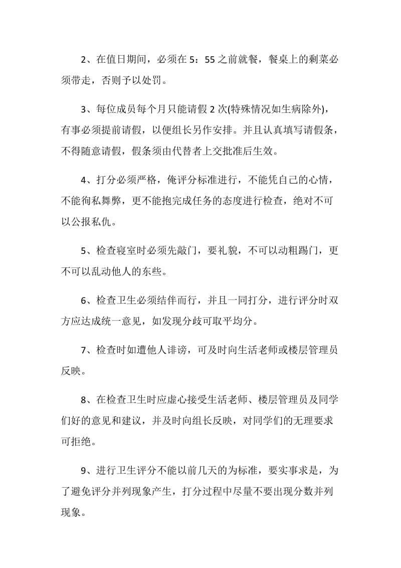 校学生会生活纪律部的工作责任制度.doc_第2页