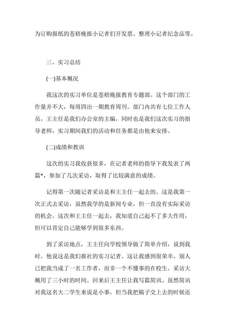 编辑实习报告范文.doc_第2页