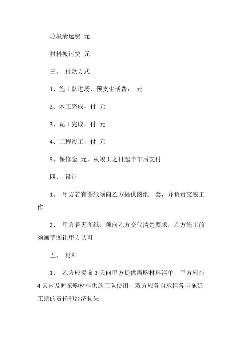 油漆装修合同协议书.doc_第2页