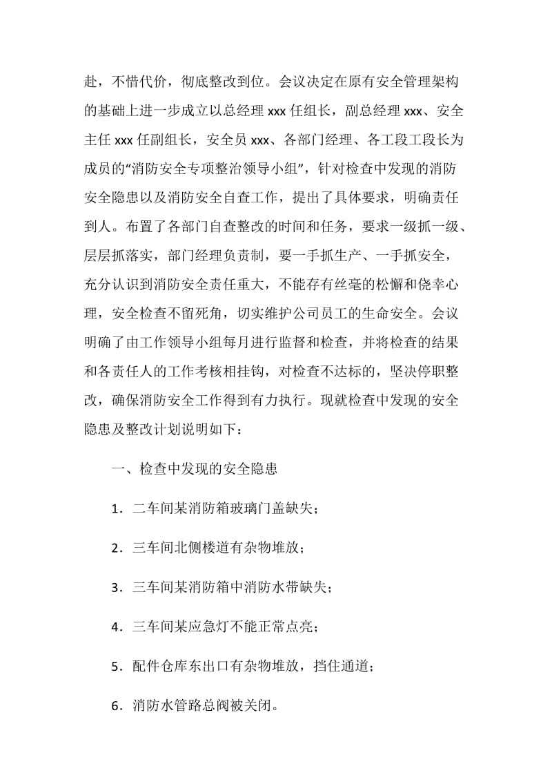 消防安全隐患及整改情况报告.doc_第2页