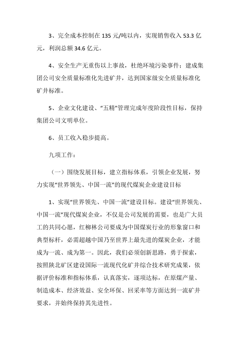 煤炭企业安全管理工作计划.doc_第2页