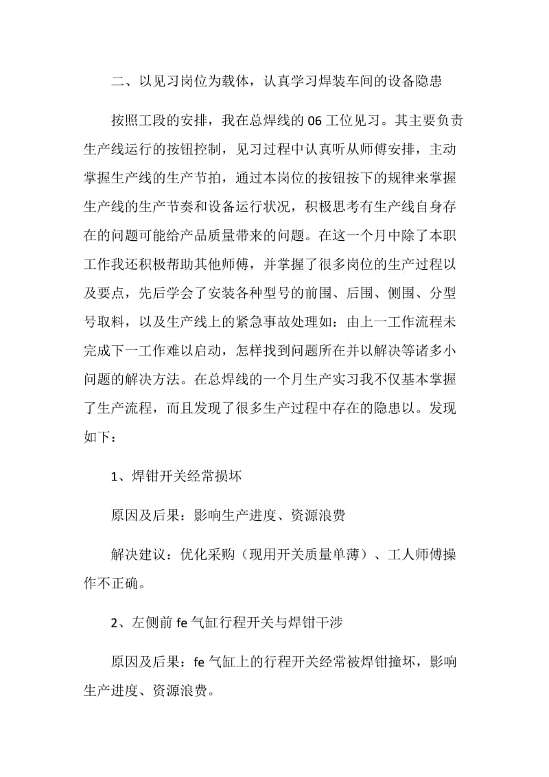 汽车焊装车间实习报告范文.doc_第2页