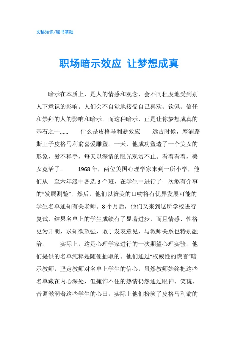 职场暗示效应 让梦想成真.doc_第1页