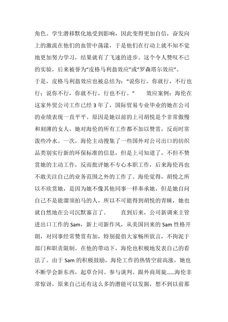 职场暗示效应 让梦想成真.doc_第2页