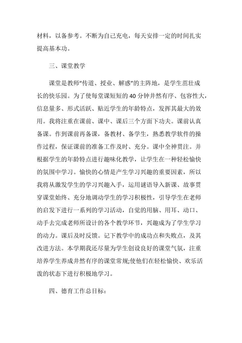 老师工作计划模板推荐.doc_第2页